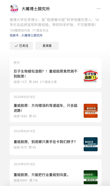 宏图优配 质疑可复美重组胶原含量，“港大博士”郝宇：这是公开秘密，商战是“阴谋论”