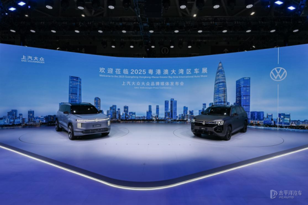 奕汇网 2025粤港澳车展：上汽大众携多款车型亮相 两款SUV推限时一口价