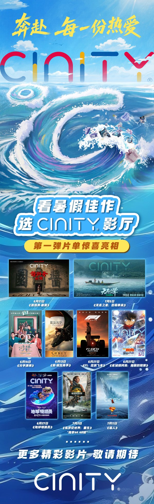 飞乐乐 中影CINITY打造暑期特别活动，《侏罗纪世界：重生》推出独家 48帧
