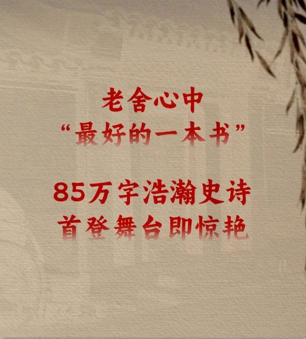 上上通 《四世同堂》2025年北京首轮演出开票，八月“天桥”见！
