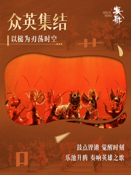 福牛财经 重磅来袭丨满眼东方潮 盛世舞《英歌》！