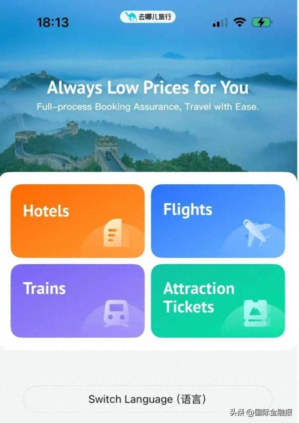 惠盈财富 OTA开战入境游市场：去哪儿上线英文版，携程瞄准团队游