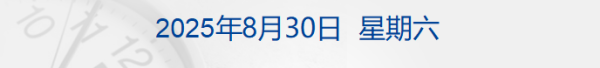 金岭速配 美上诉法院裁定特朗普大部分全球关税政策非法；纳指月线5连涨；净利增76%，阿里巴巴大涨13%；贵州茅台控股股东拟增持至少30亿元丨每经早参