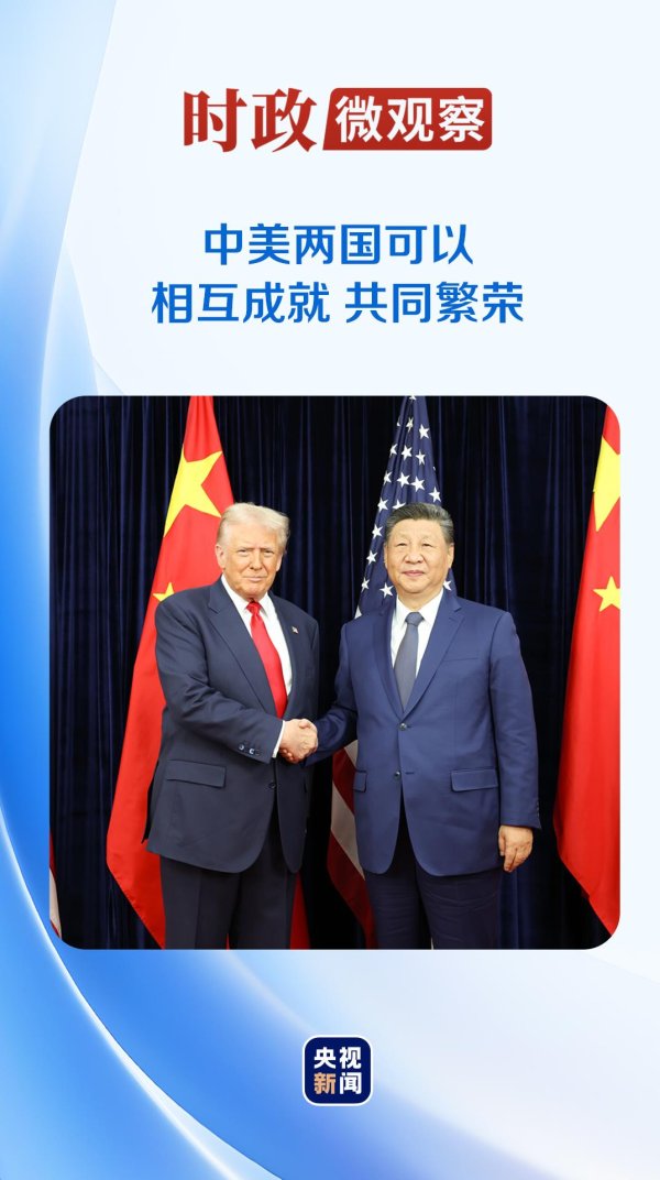 富才配资 时政微观察丨让中美关系这艘大船平稳前行